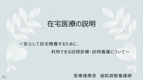 在宅医療の説明