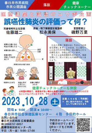 第66回市民公開講座ポスター