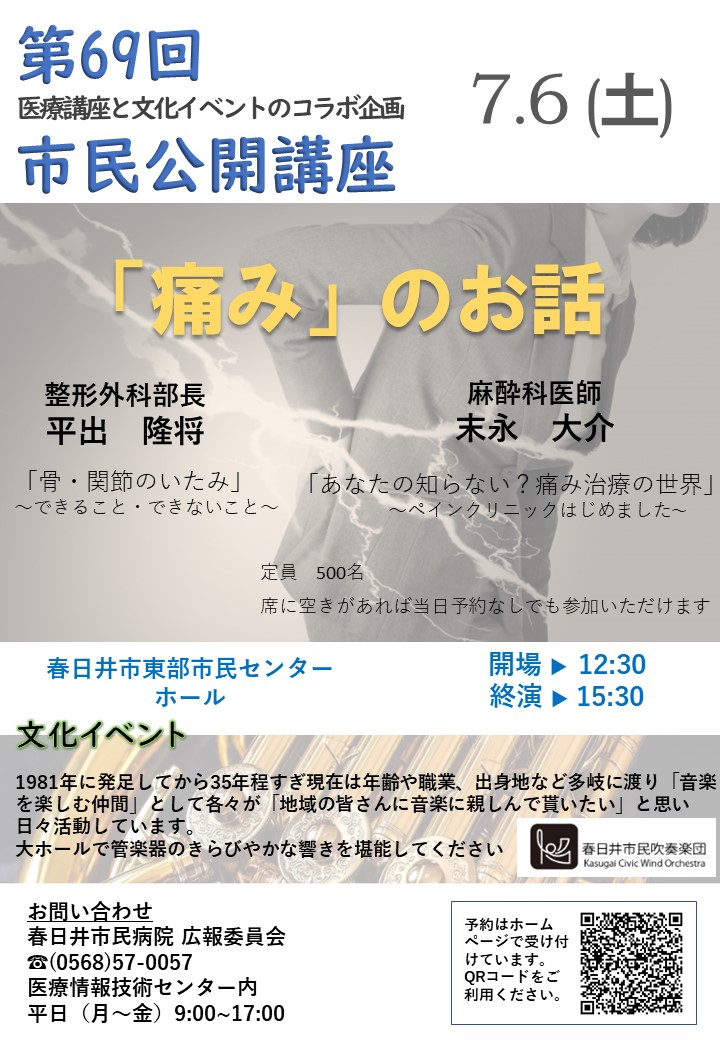 第69回市民公開講座のポスター
