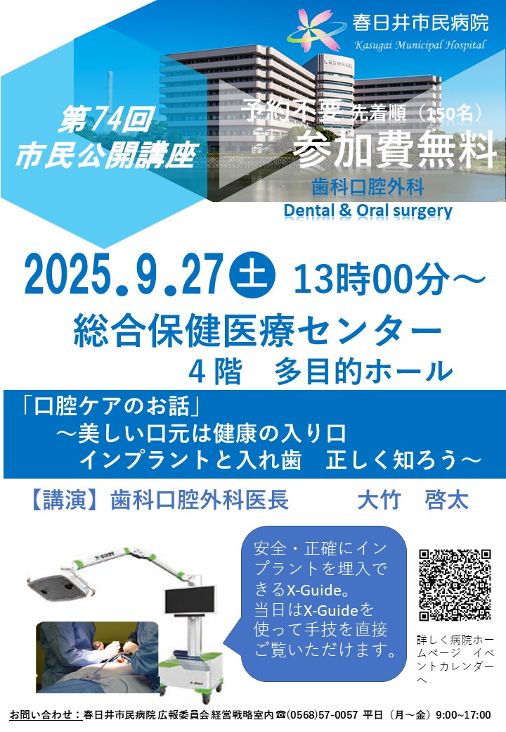 第74回市民公開講座