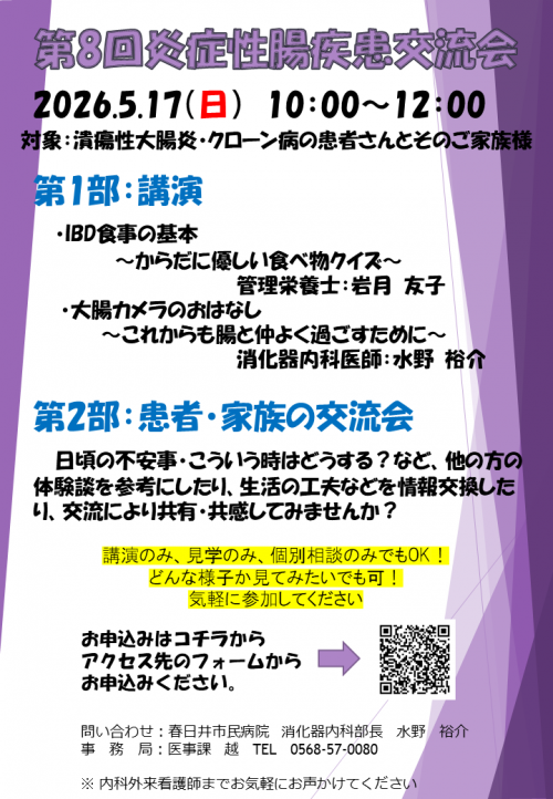 第8回　炎症性大腸炎交流会