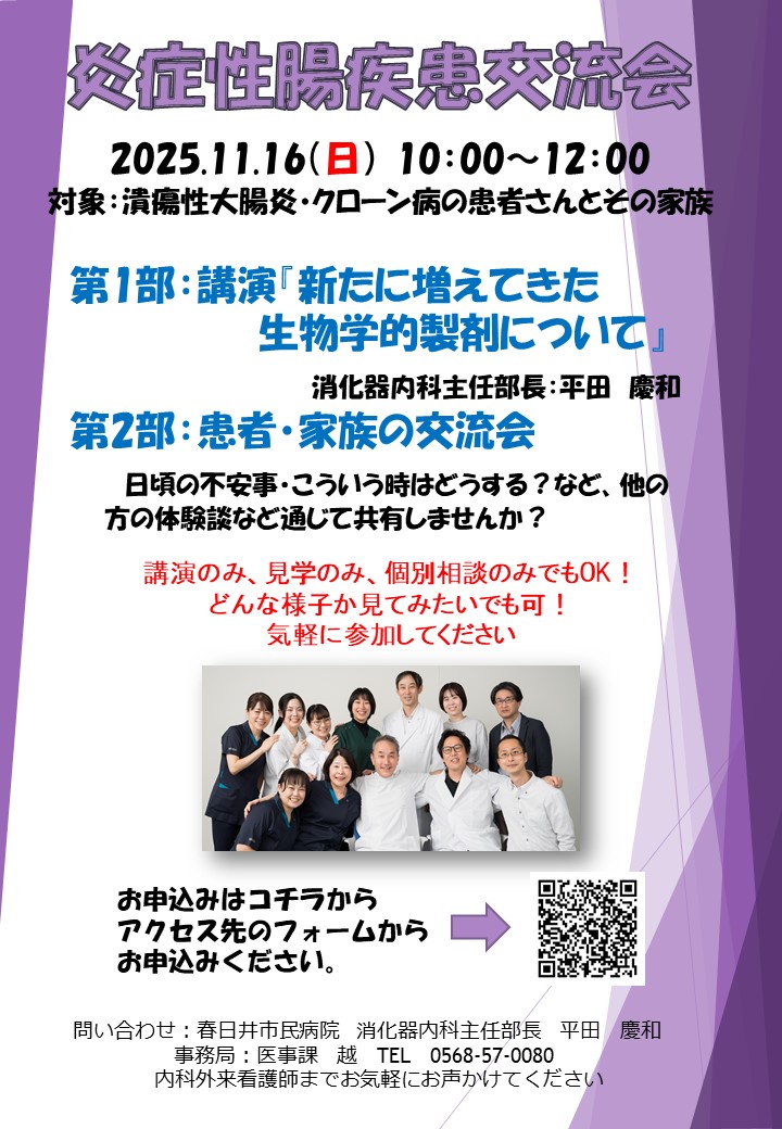 第7回炎症性腸疾患  患者と家族の交流会