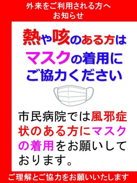 外来患者マスク着用