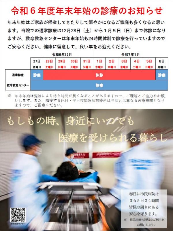 令和6年度年末年始の診療のお知らせ