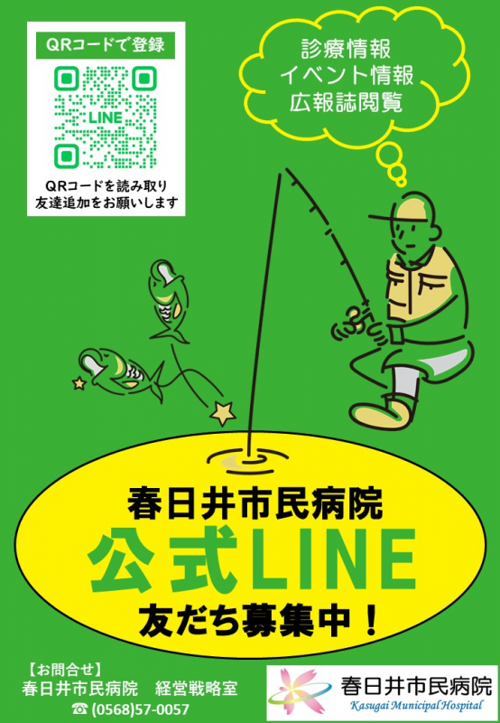 LINE公式アカウント