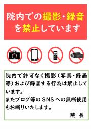 録音・撮影禁止について