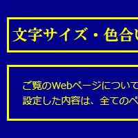 色合い表示例2（背景色：紺、文字色：黄、リンク色：白）