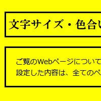 色合い表示例3（背景色：黄、文字色：黒、リンク色：青）