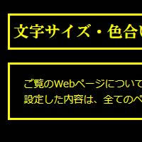 色合い表示例4（背景色：黒、文字色：黄、リンク色：白）