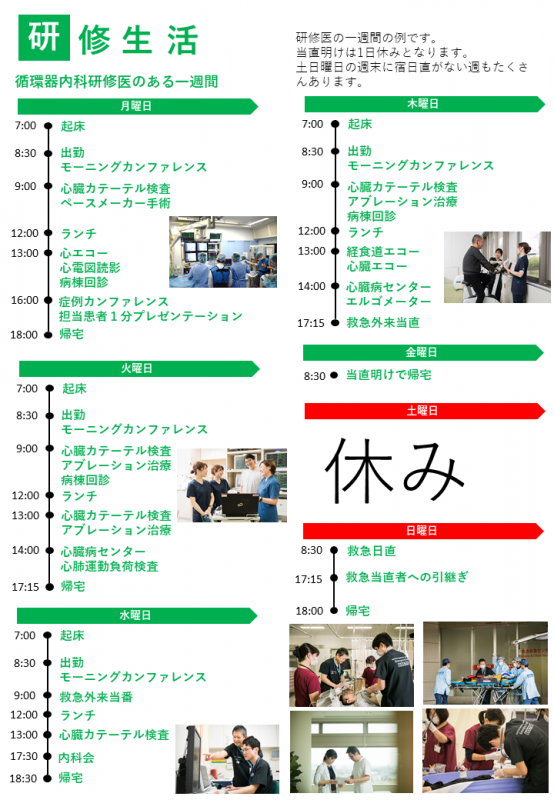 研修生活