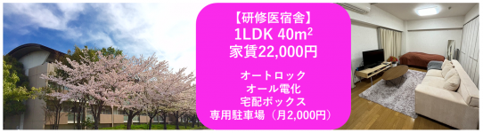 宿舎