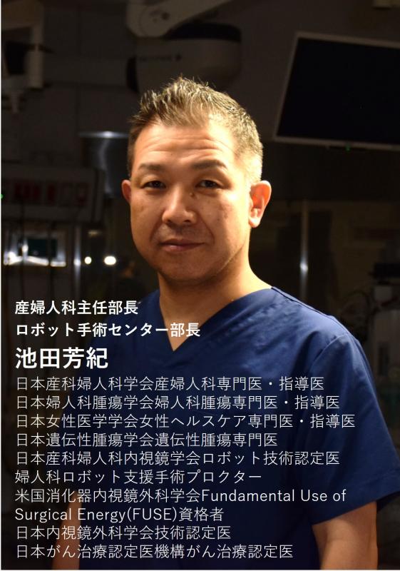 ikedame