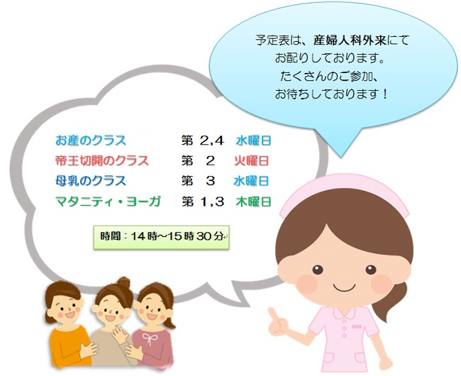 予定表は、産婦人科外来にてお配りしております。たくさんのご参加お待ちしております。