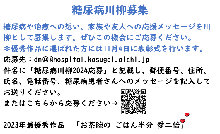 糖尿病川柳募集